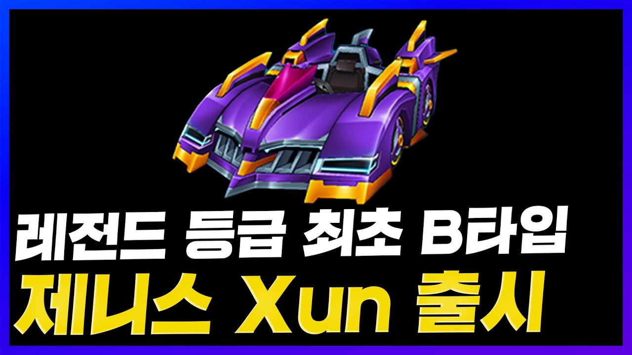 감속 개 미쳐버린 제니스Xun 이 출시했네요ㄷㄷ; 1대장 각