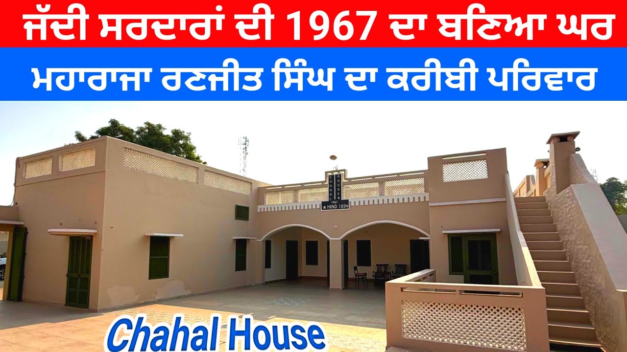 1967 ਦਾ ਬਣਿਆ ਸਿੰਗਲ ਸਟੋਰੀ ਘਰ ਅੱਜ ਦੀਆਂ ਕੋਠੀਆਂ ਨੂੰ ਪਾਉਂਦਾ ਮਾਤ