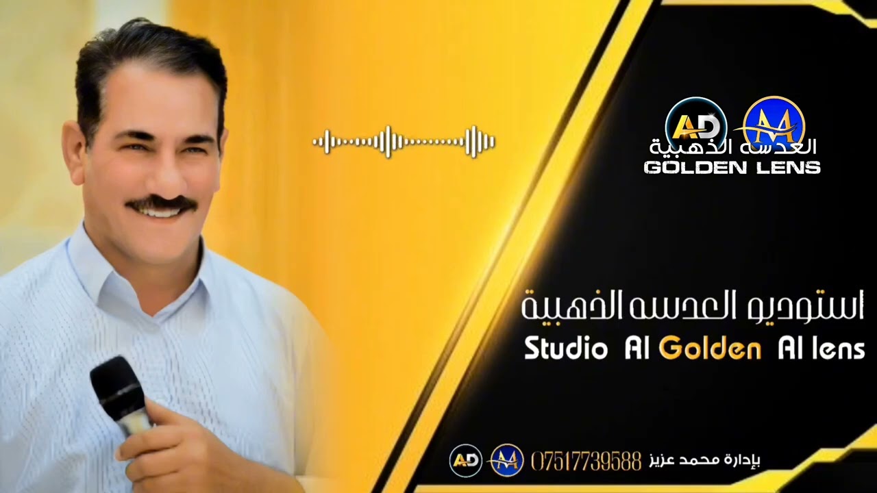 الفنان المبدع 🎤احمد رضا من حفله اولاد ال حنش 📸لتصوير كادر