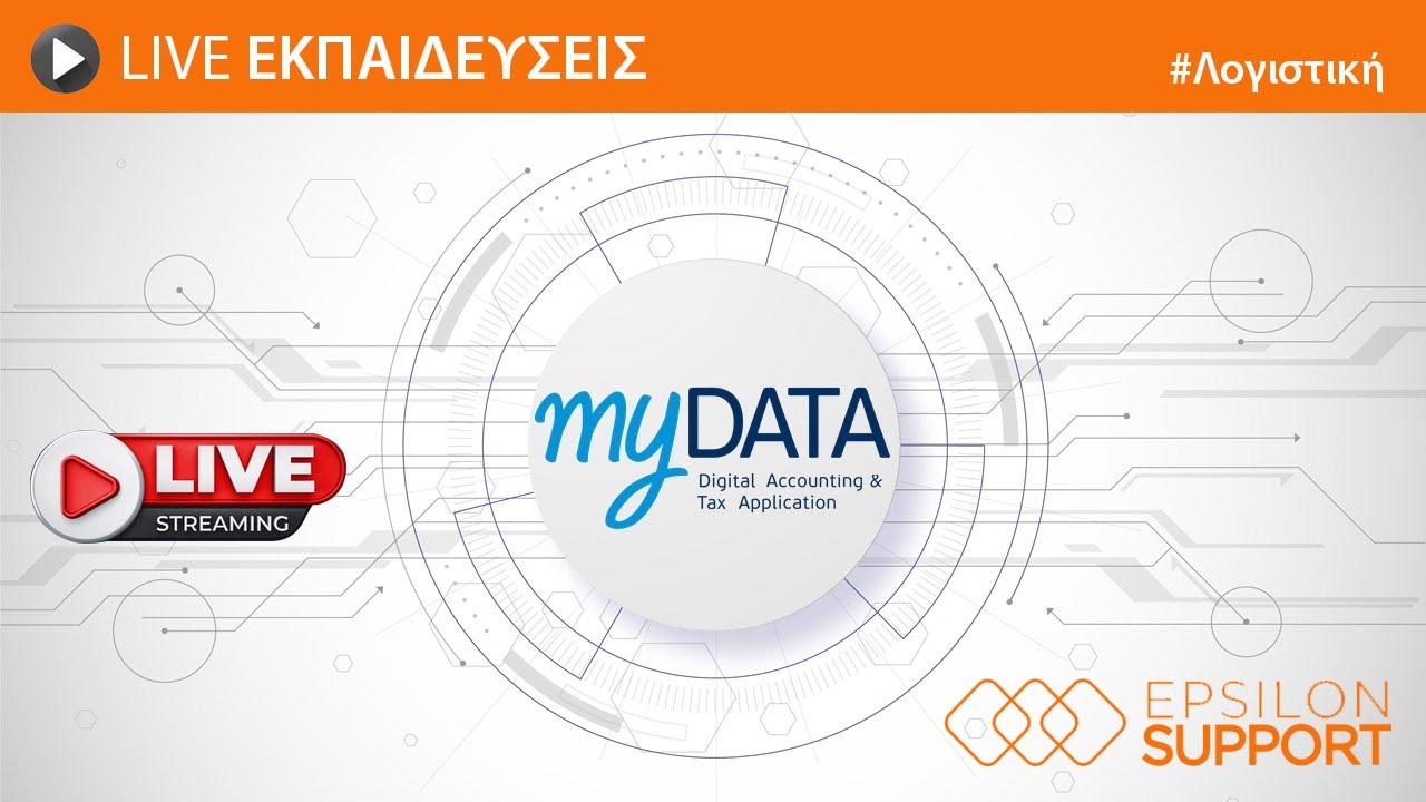 LIVE ΛΟΓΙΣΤΙΚΗΣ - Εκκαθάριση Πωλήσεων Τρίτων και Διαχείριση Εξόδων στο myDATA