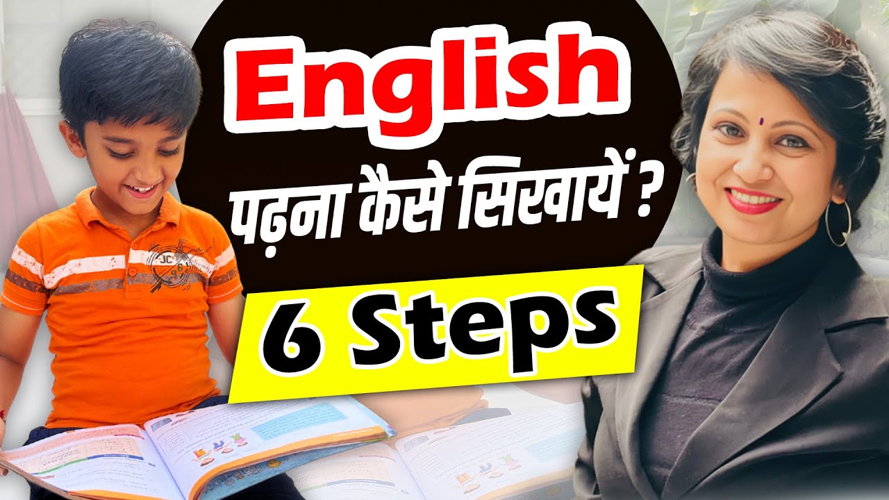 बच्चों को ENGLISH पढ़ना कैसे सिखाएं | KIDS BOOK Reading | BACHHO KO ENGLISH BOLNA SIKHAYEN