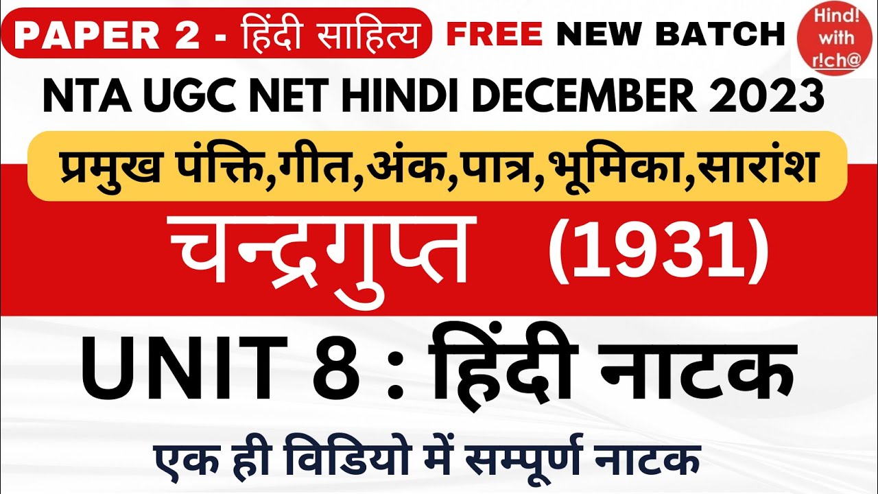 NTA UGC NET।चन्द्रगुप्त ।UNIT 8।HINDI NATAK।महत्वपूर्ण पंक्ति। गीत। पात्र।अंक।सारांश।PAPER 2।HINDI।