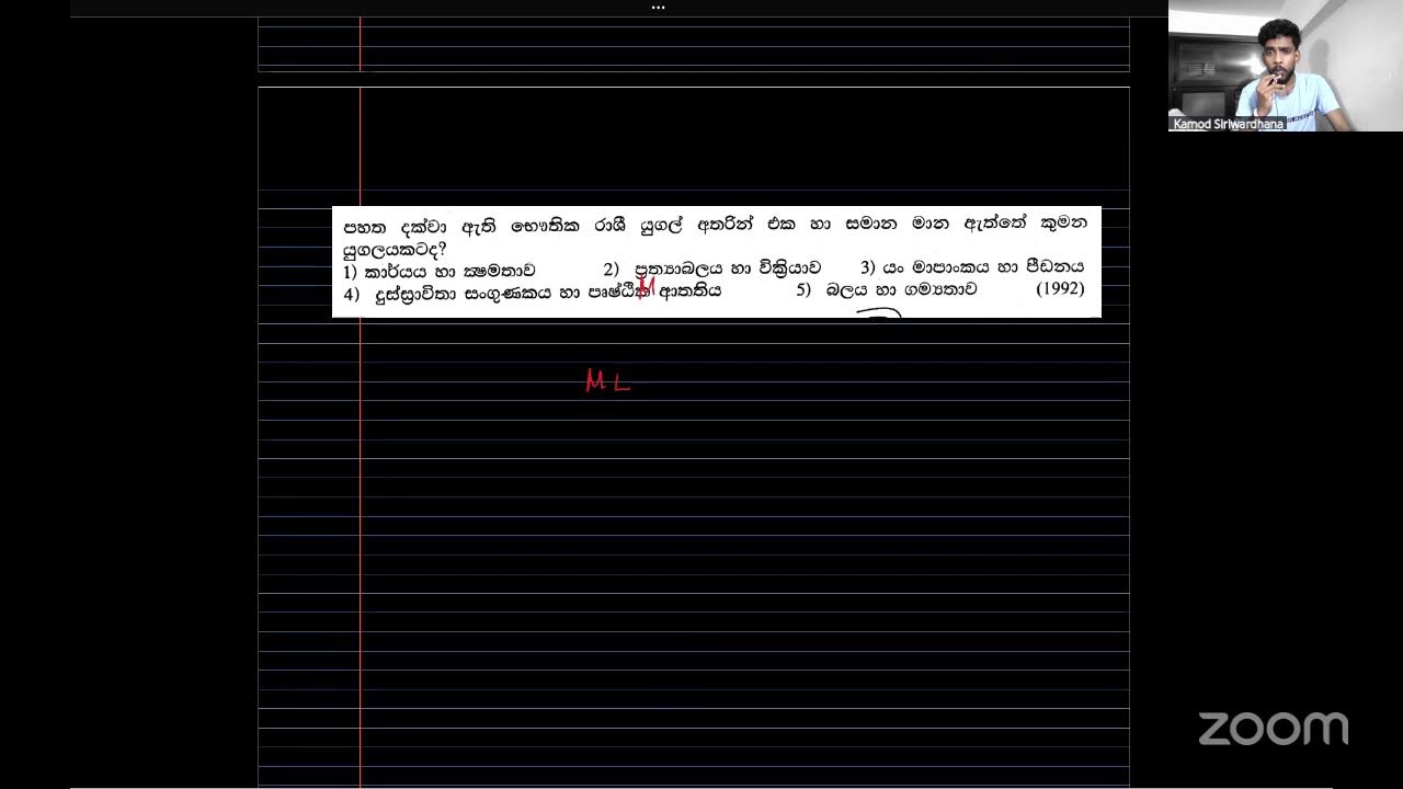 පසුගිය විභාග ප්‍රශ්ණ සාකච්ඡාව Day 06