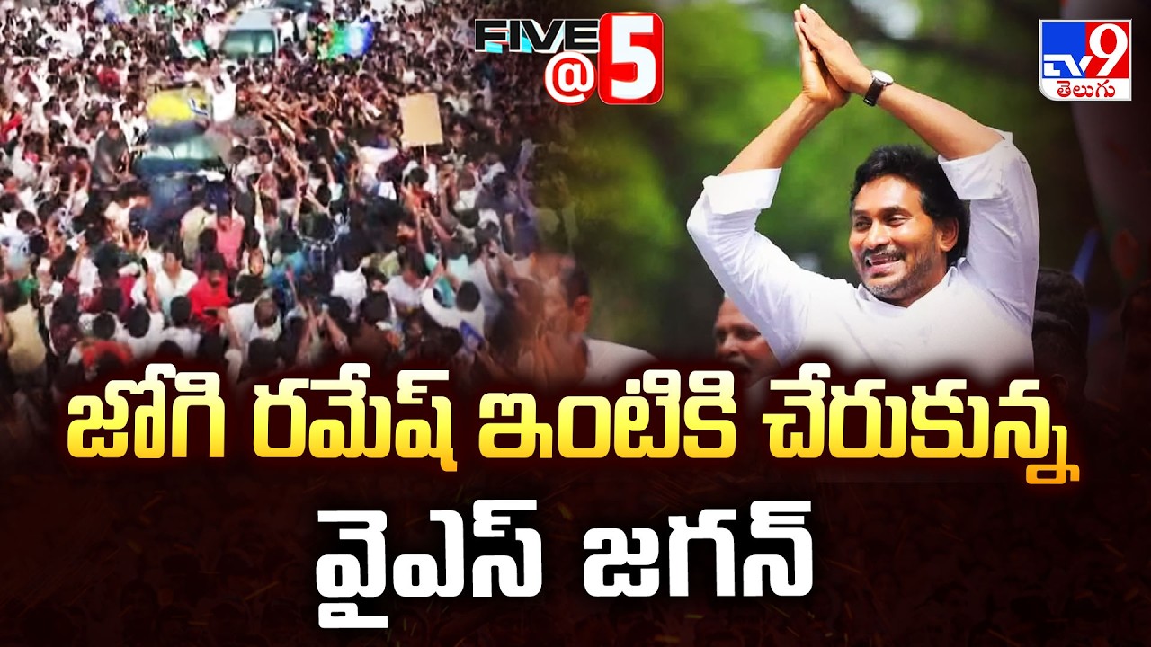 జోగి రమేష్ ఇంటికి చేరుకున్న వైఎస్ జగన్ | YS Jagan Visits Jogi Ramesh Residence - TV9