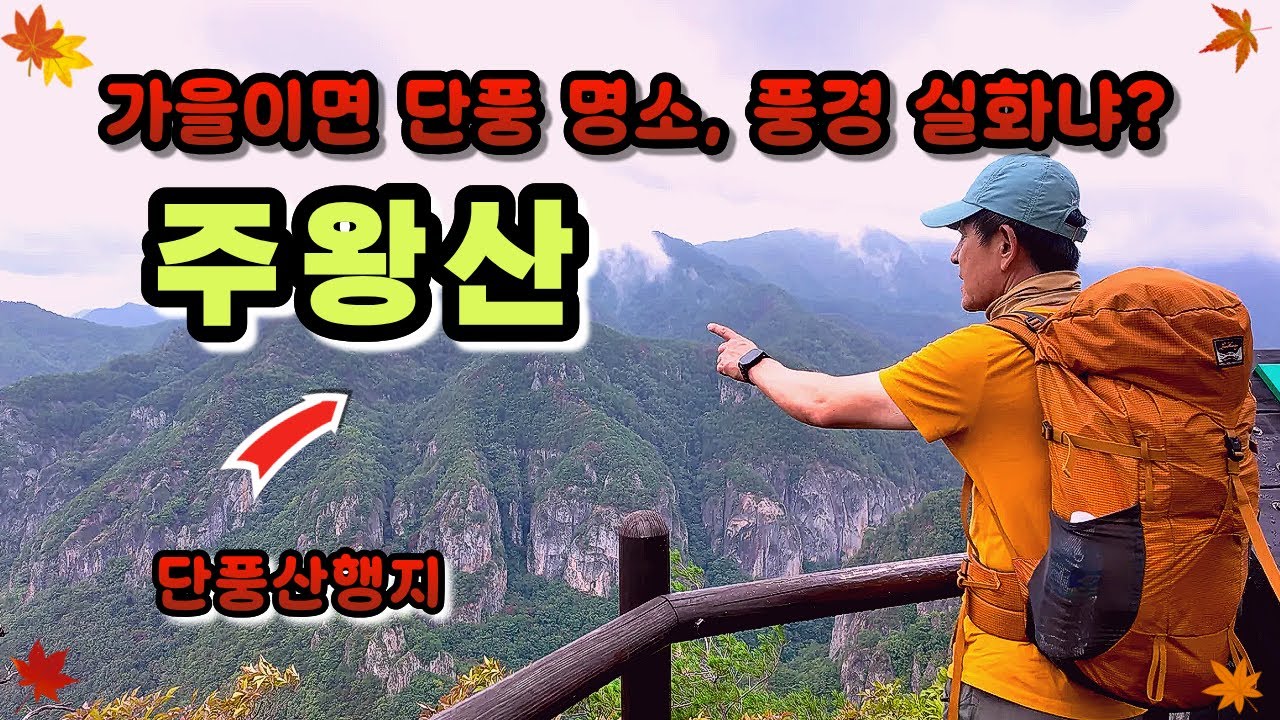 #Juwangsan