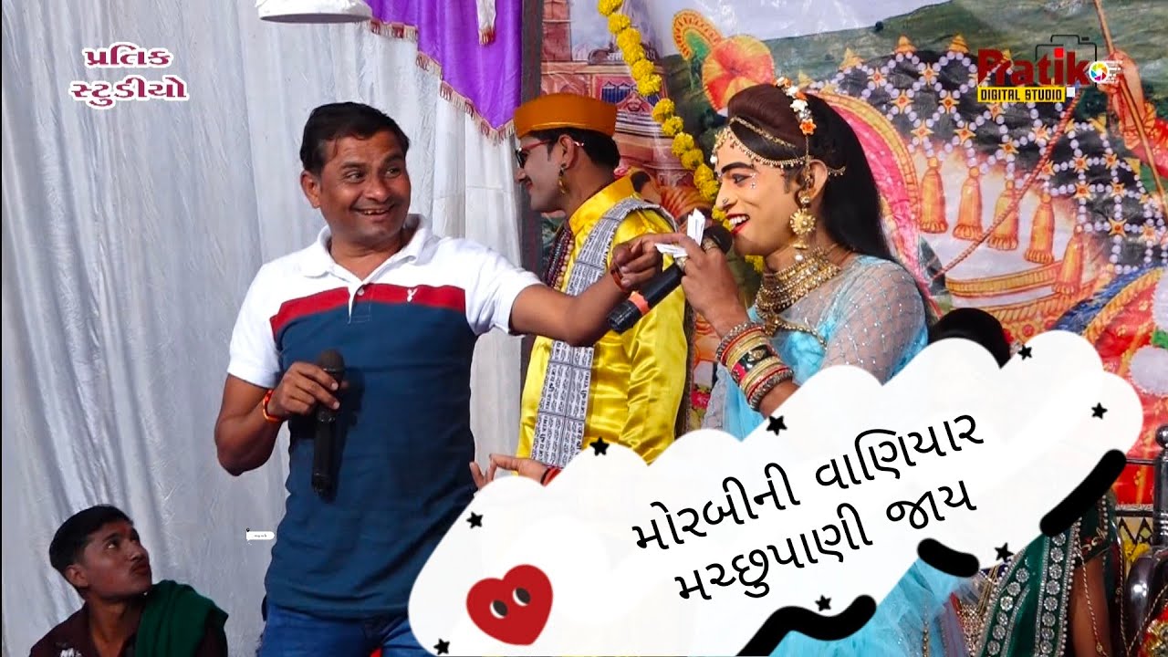 Morbi Ni Vaniyar Masu Pani Jay ||  Pravinbhai & Lalu bhal || Partik Studio Official