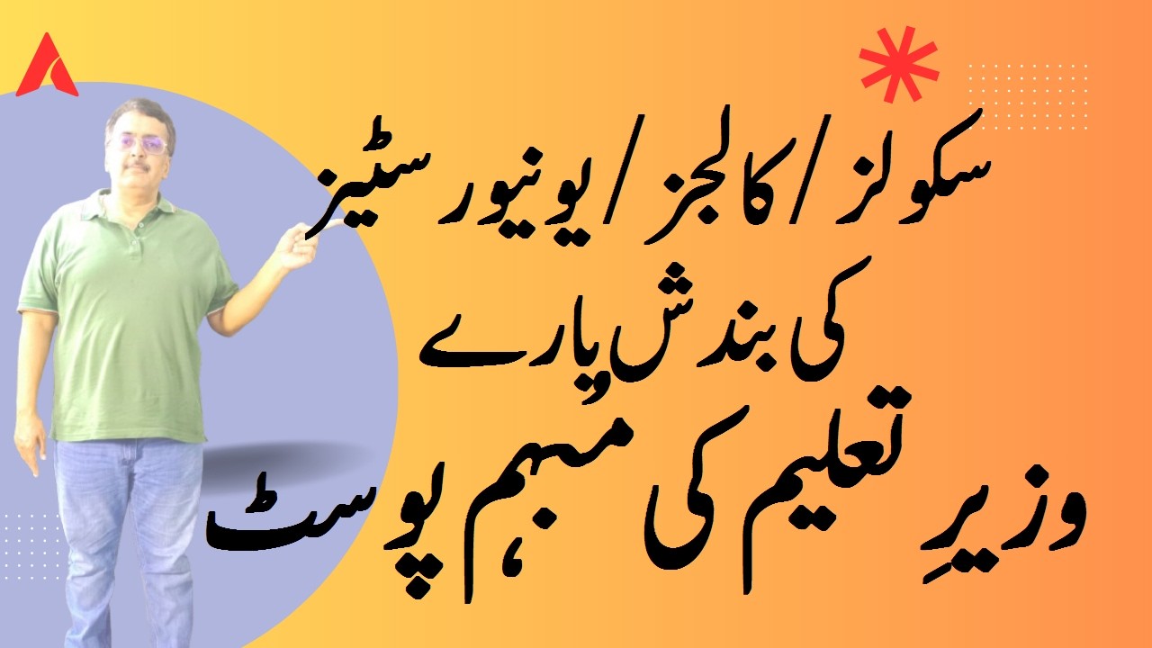 Punjab Governments Announced Closure of All Schools Colleges Universities Till Further Orders