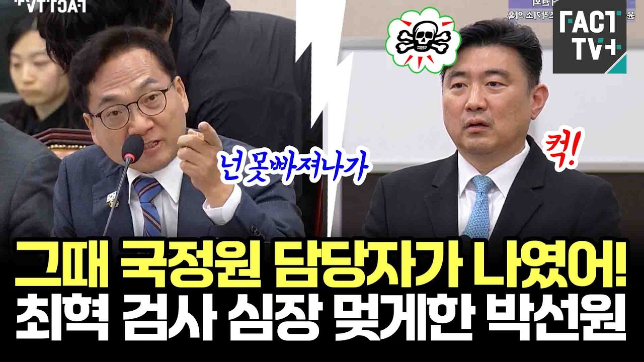 그때 국정원 담당자가 나였어!..최혁 검사 심장 멎게한 박선원