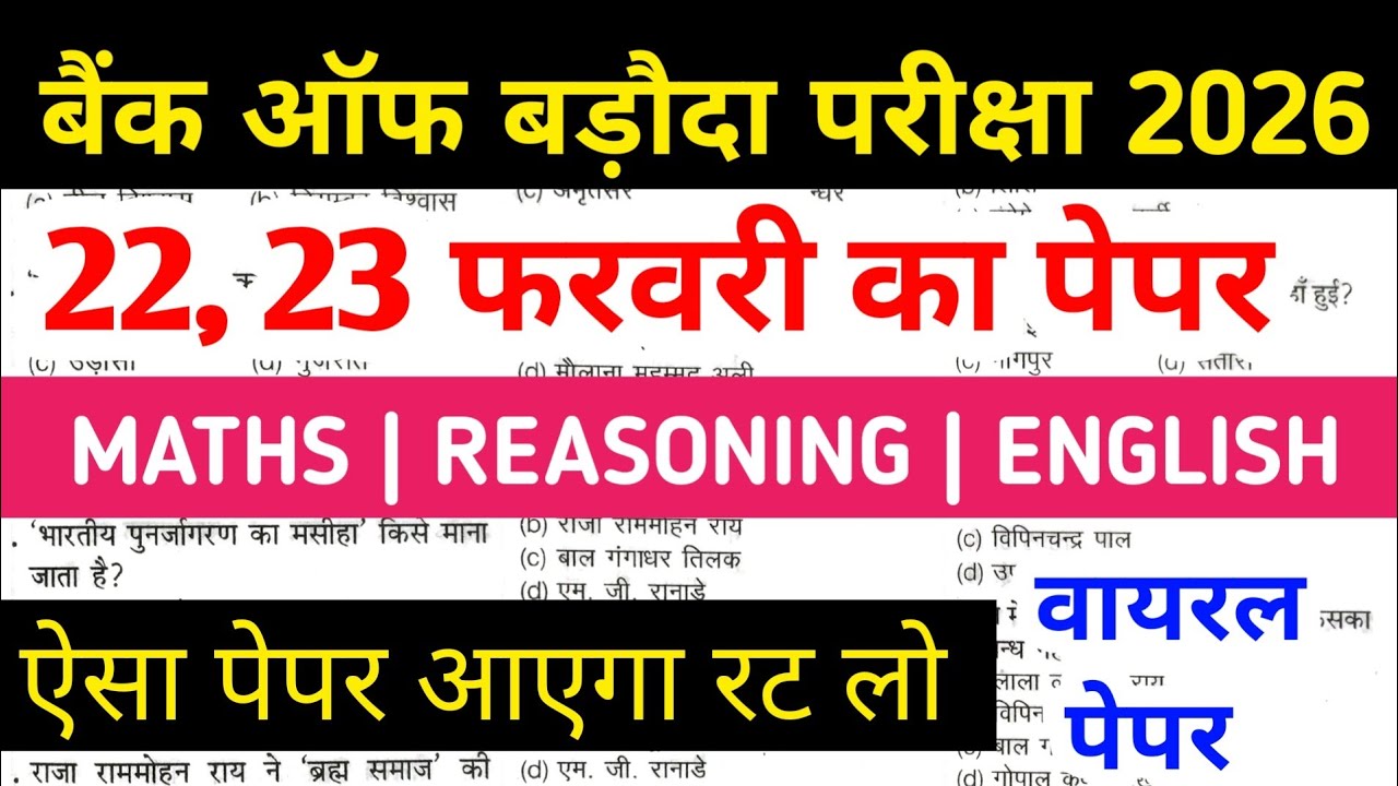 Bank of Baroda Office Assistant Peon 22,23 February Full Question Paper | BOB Previous Year Paper