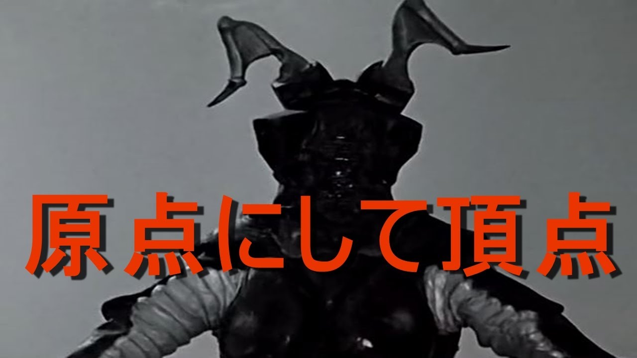 【ウルトラマンゆっくり解説】初代ゼットン【最強の怪獣！？】