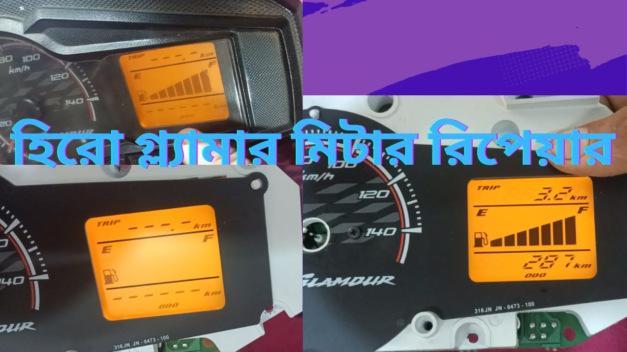 হিরো গ্ল্যামার মিটার রিপেয়ার#Hero Glamour metre repair