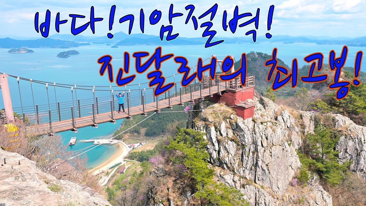 [4K]사량도는 진달래다! 기암절벽의 진달래가 환상인 사량도! 사량도는 4월에 가라![Walking Saryangdo/South Korea]