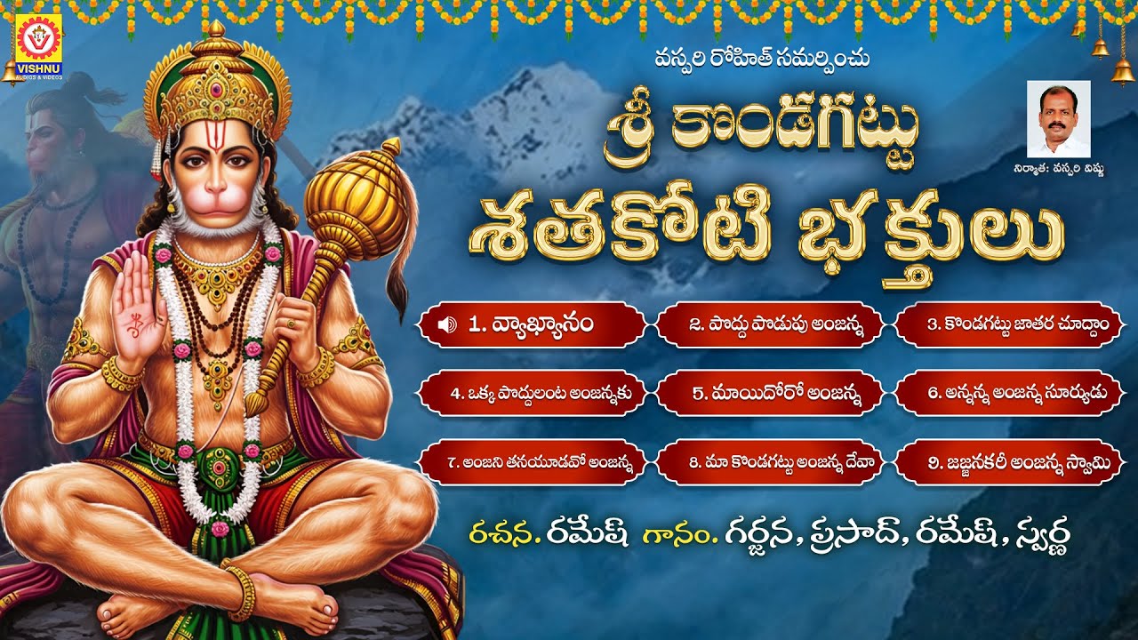 Sri Anjaneyam Shathakoti Bhakthulu | Hanuman JUKEBOX | Anjanna Back To Back Songs | Vishnu Audios