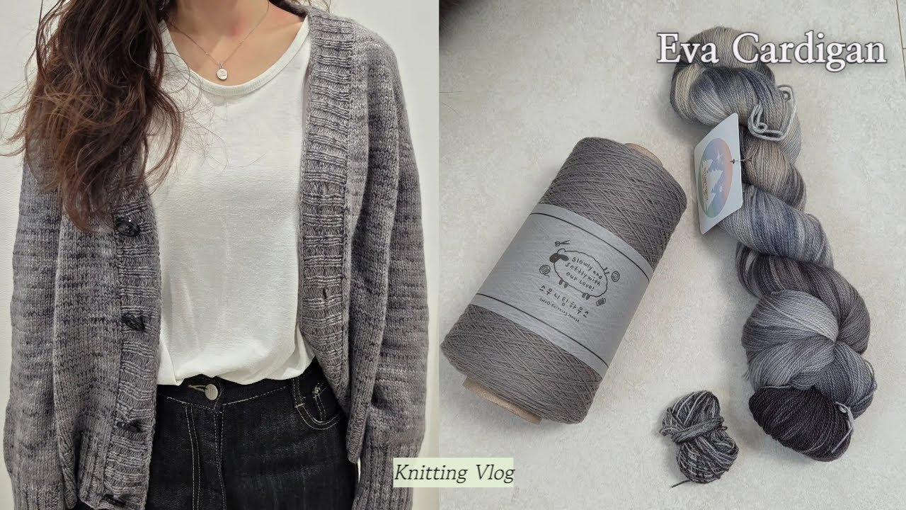 [뜨개로그] 달 아래서 빛을 쌓아가는 시간 | 에바가디건 | Eva Cardigan | 별해솔얀 손염색실 달빛숲 | 스우니팅하우스 스모어 | knitting vlog