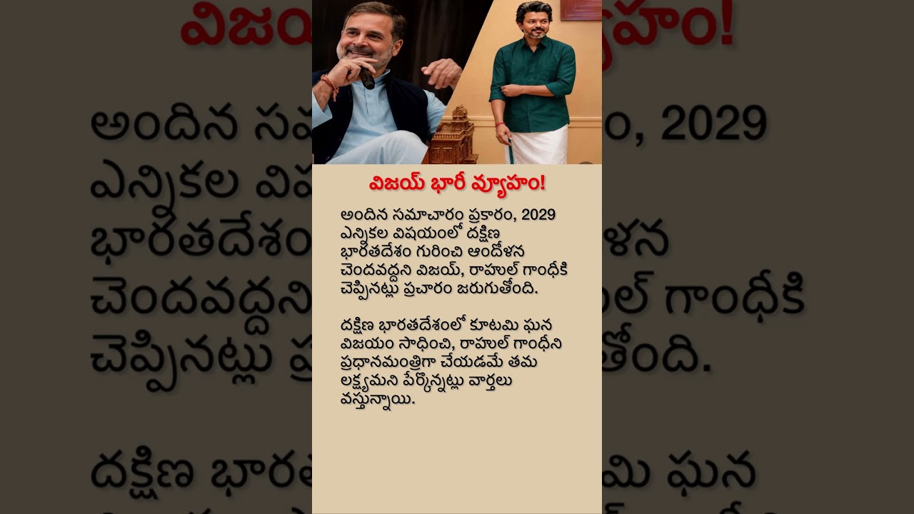 Vijay&rsquo;s Big Promise for 2029 Elections!