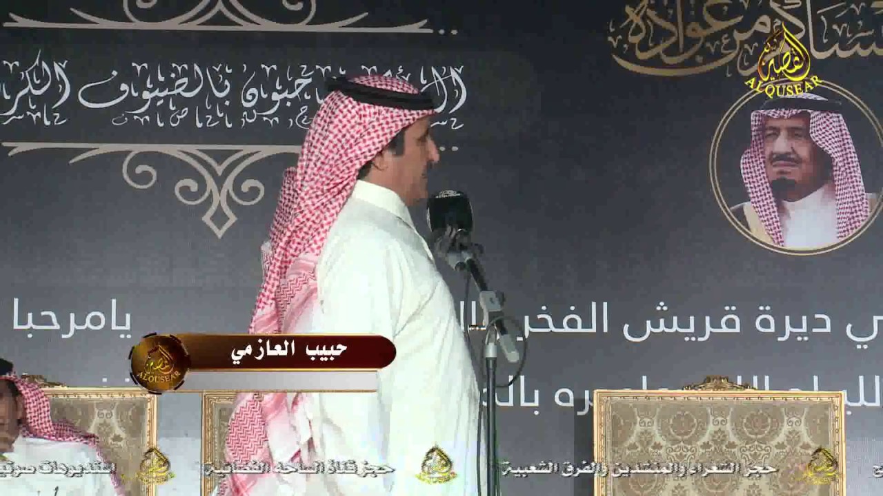 محاوره بين عبدالله القرشي و حبيب العازمي ١٤٤٠/١٠/٥ه‍ـ