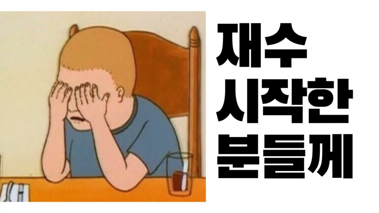 3월에 재수 시작한 07에게 이 영상을 바칩니다. 