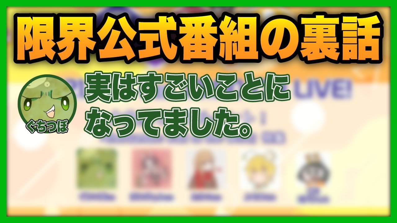 限界のレギュラー番組が出来た話＋裏でねろちゃんがすごいことになってる話【#ぐちつぼ切り抜き】