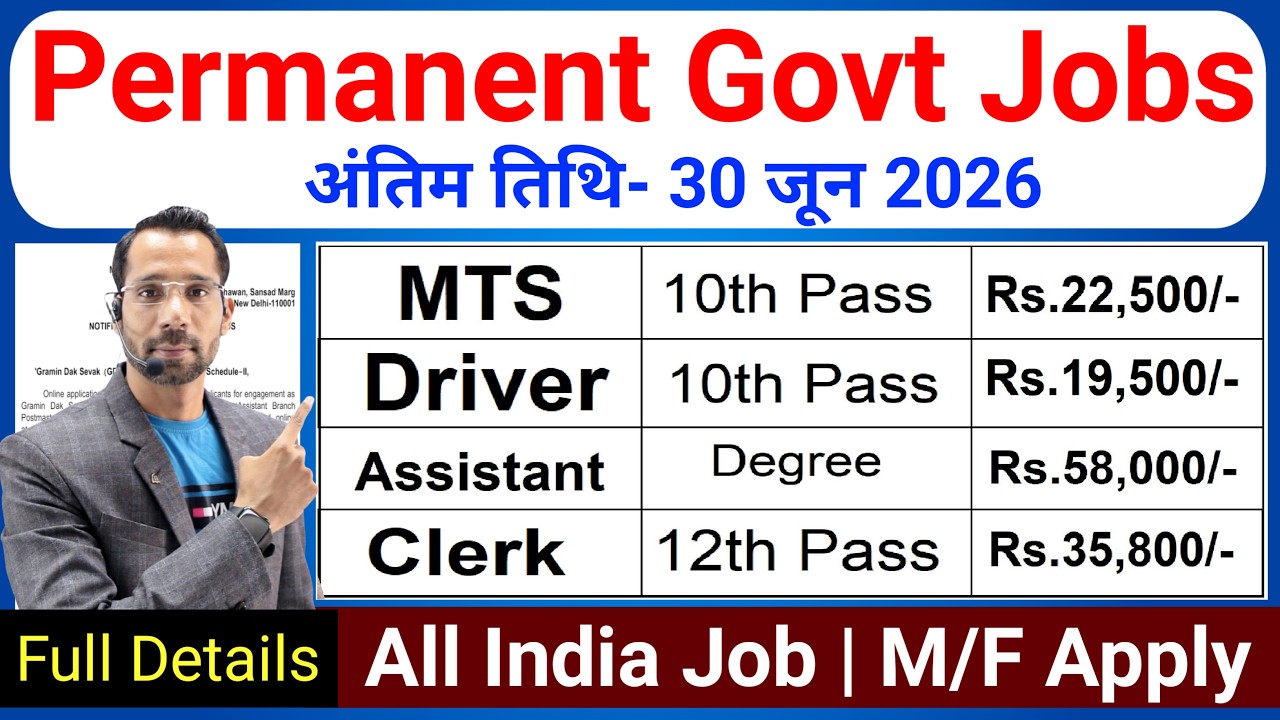 Permanent Govt Jobs for 10th 12th Graduate Pass | Latest Government Jobs in 2026| Sarkari Today News