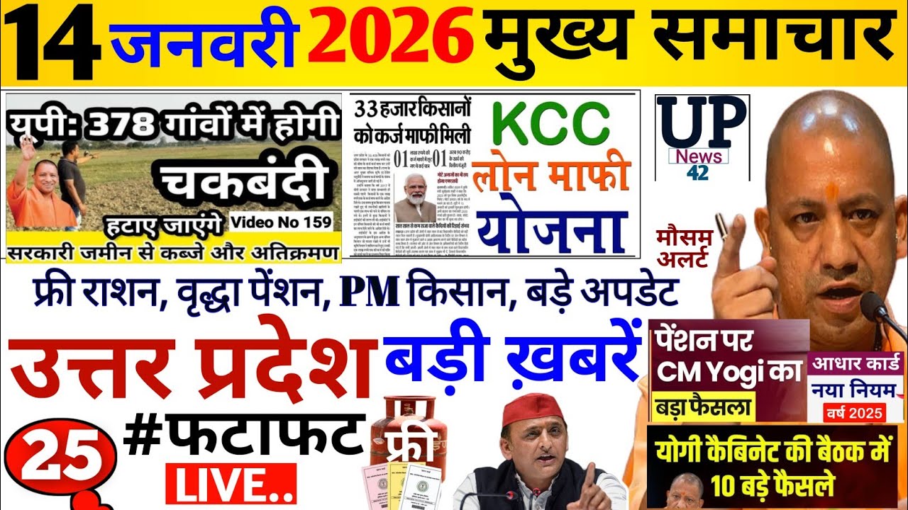 Up Breaking News 14 January 2026 | Uttar Pradesh News l Up News Today | CM Yogi | Up Latest News