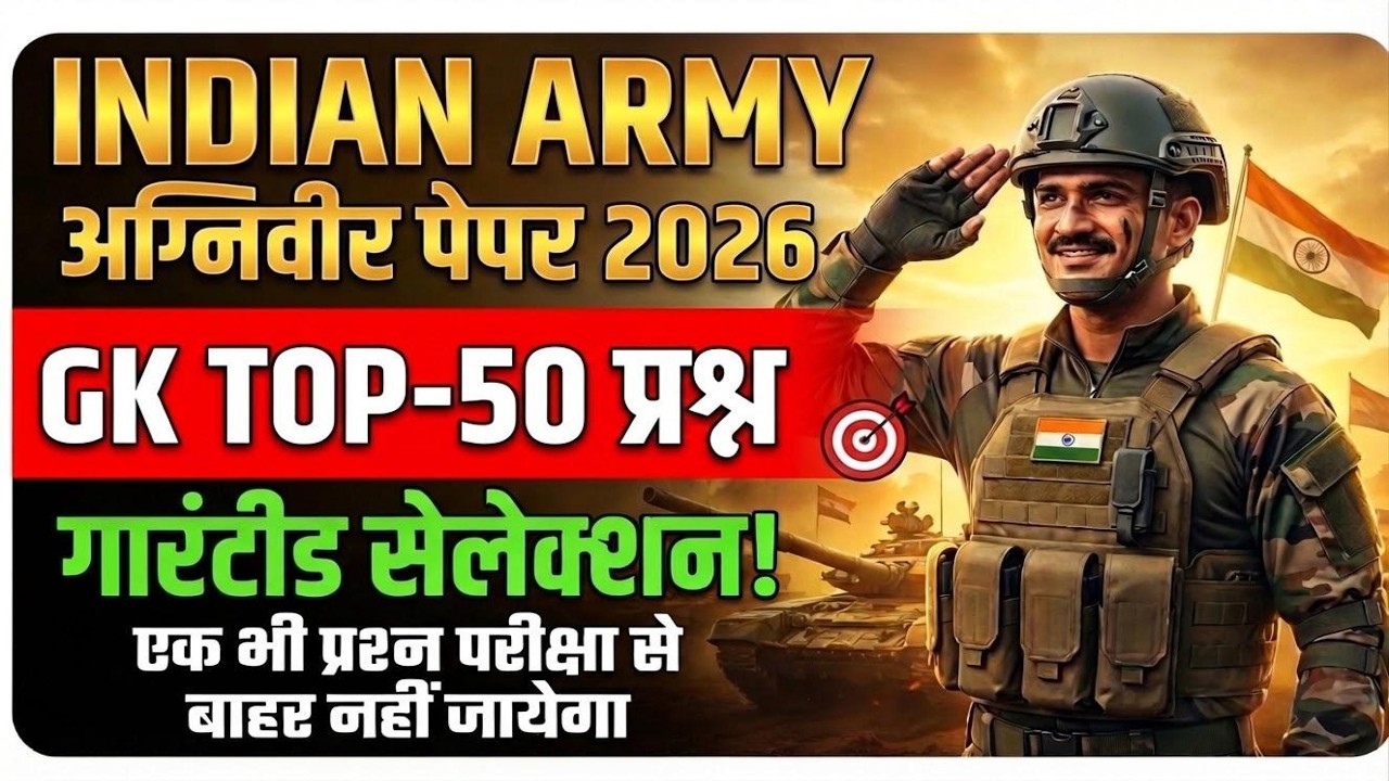 Army Agniveer GK TOP 50 Important Question 2026/Agniveer Gd GK 2026/Agniveer Gd GK Question 2026
