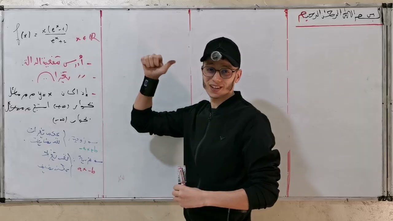 دراسة تغيرات و نهايات و مستقيمات مقاربة لدالة انطلاقا من شفعيتها 