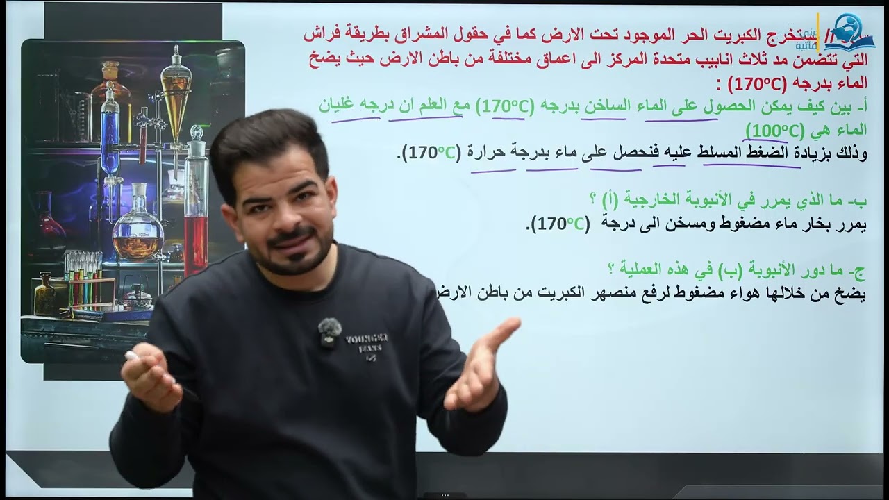 كيمياء الثالث المتوسط | أسئلة الفصل الثامن