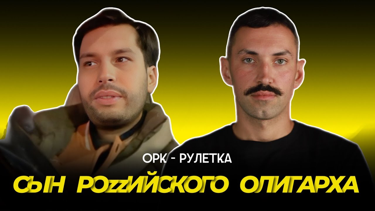 🔥откуда ему знать🔥орк-рулетка