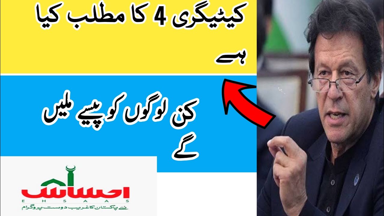 Ehsas Emergency Cash Program Category 4 || New Update Ehsas Labour Program