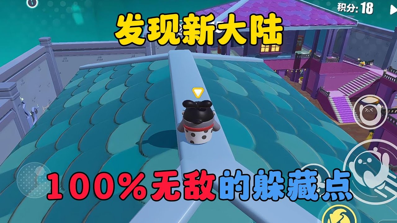 蛋仔派對：發現新大陸！南瓜追擊100%無敵的躲藏點！