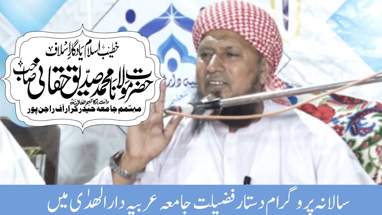 پراثر اور روح پرور بیان | حضرت مولانا قاری محمد صدیق حقانی صاحب کی دل موہ لینے والی گفتگو۔