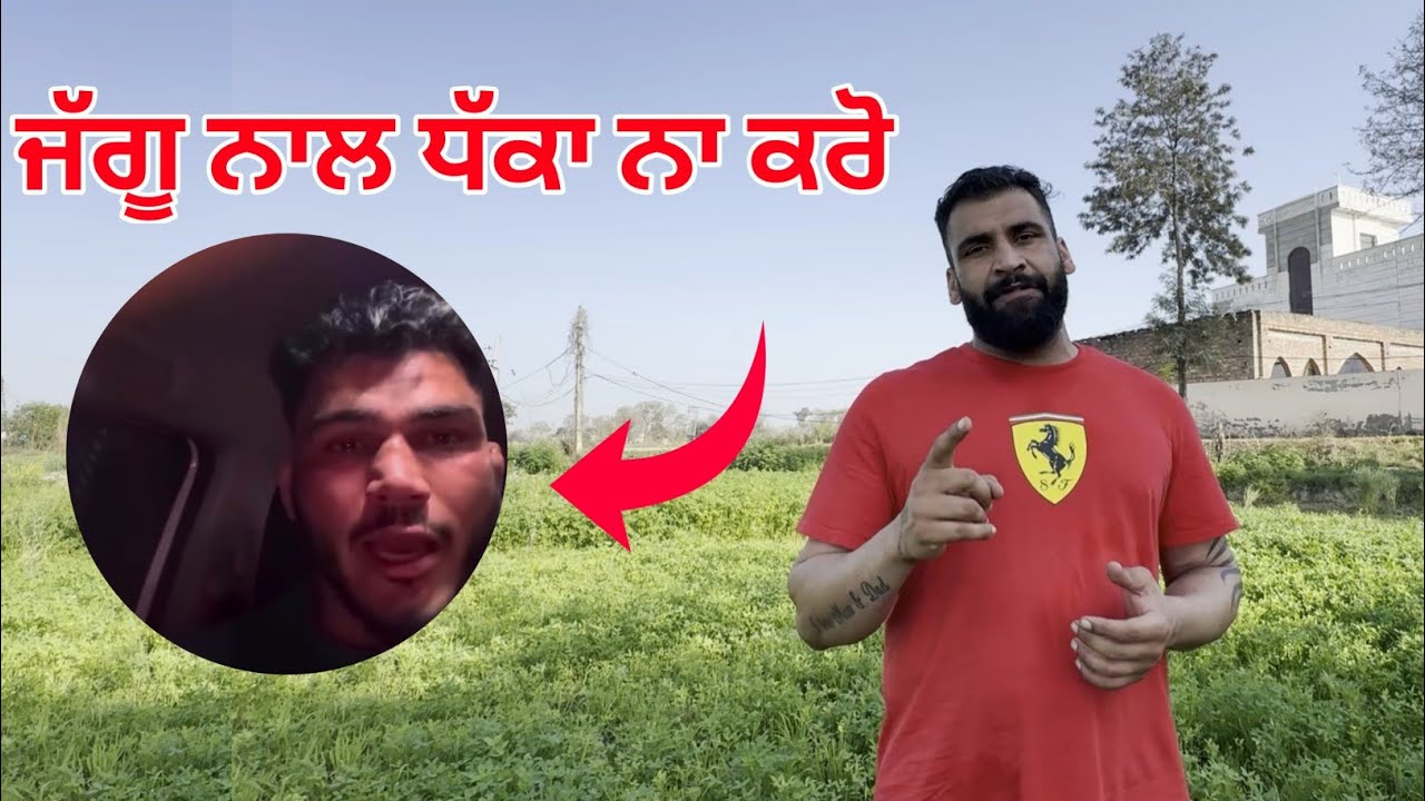 Jaggu Hakamwalia Nal Dhakka Na Kro 🙏🏻 Arsh Chohla Sahib 