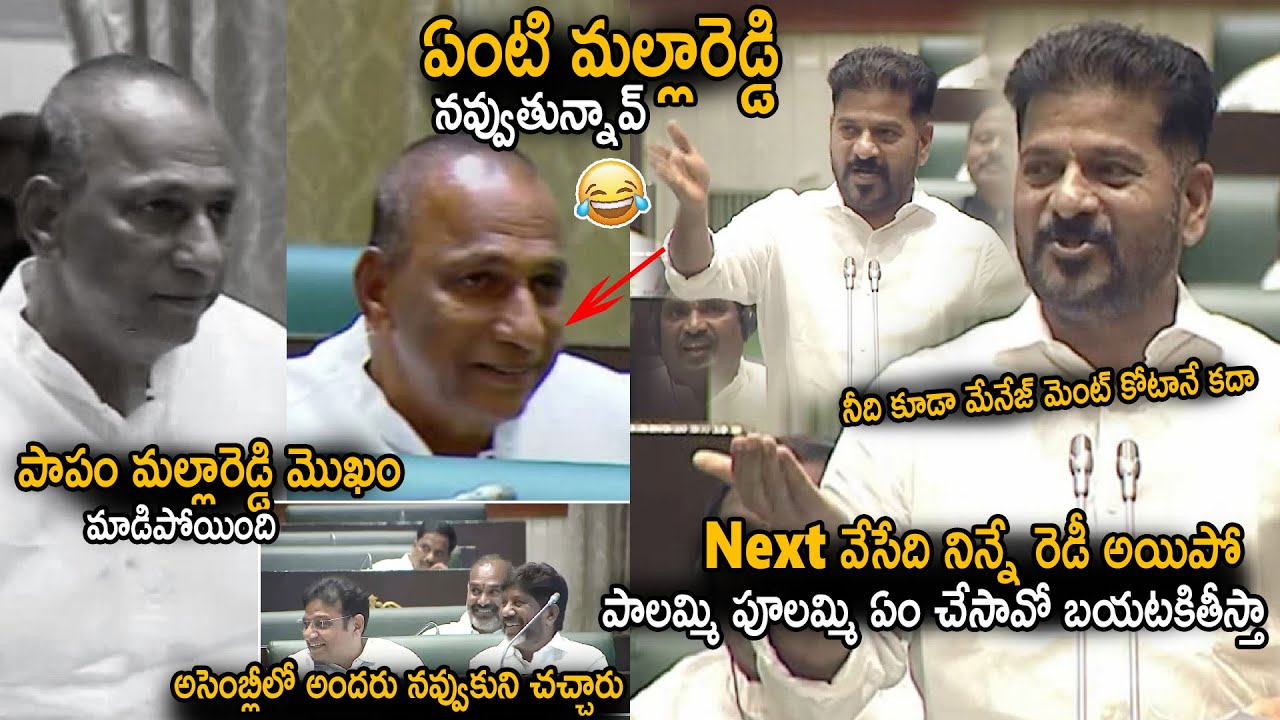 Every One Laugh Over CM Revanth Reddy Satirical Warning To Malla Reddy In Assembly | Sahithi Tv