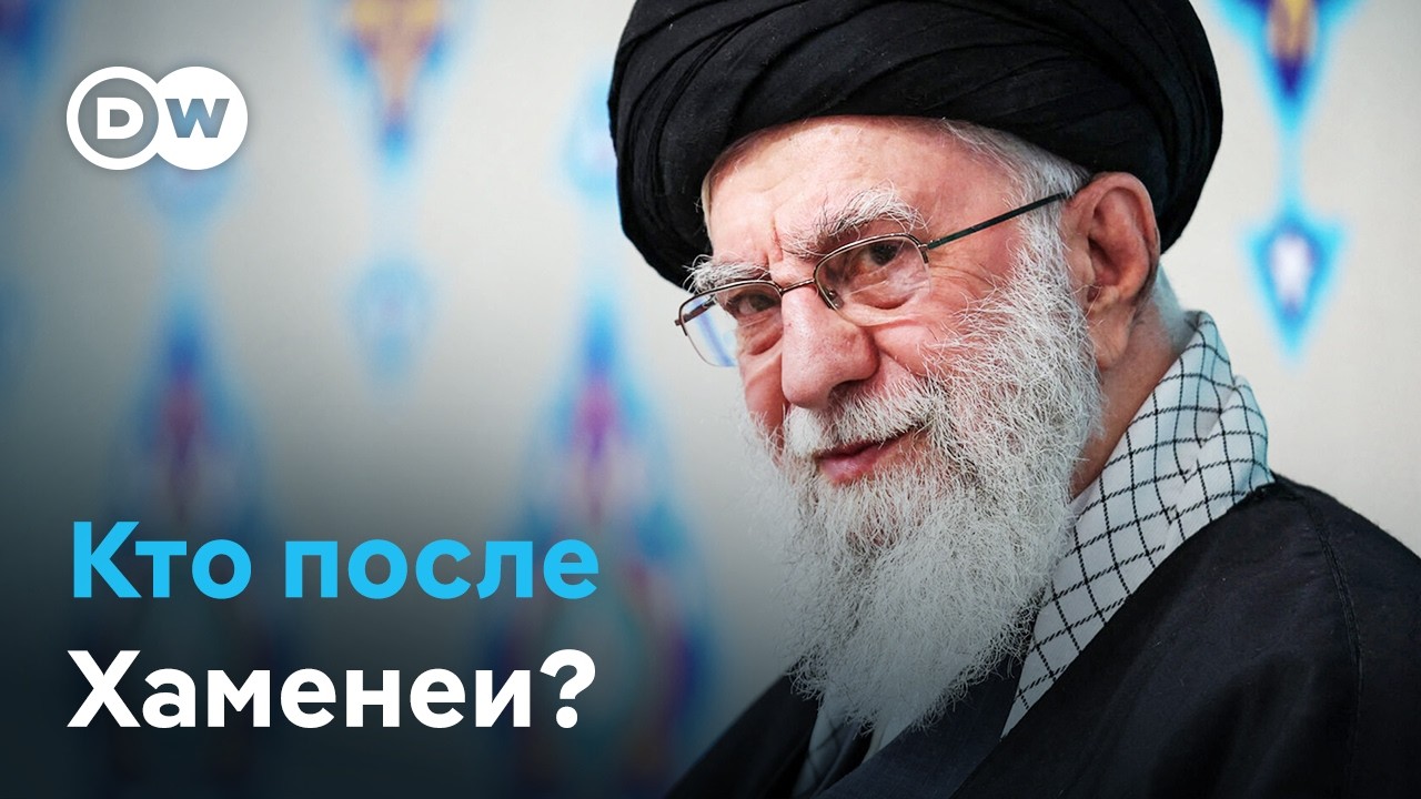 Кем был Али Хаменеи и кто займет его место? Насколько его смерть ослабила режим?