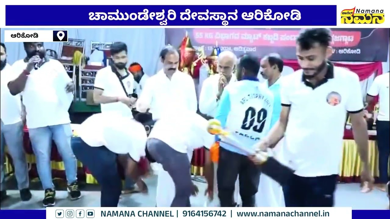 ಚಾಮುಂಡೇಶ್ವರಿ ಟ್ರೋಫಿ 2026 ಹೊನಲು ಬೆಳಕಿನ ಮ್ಯಾಟ್ ಕಬಡ್ಡಿ ಪಂದ್ಯಾಟ ಫೆ.21 ರಂದು ಶನಿವಾರ ಆರಿಕೋಡಿಯಲ್ಲಿ 