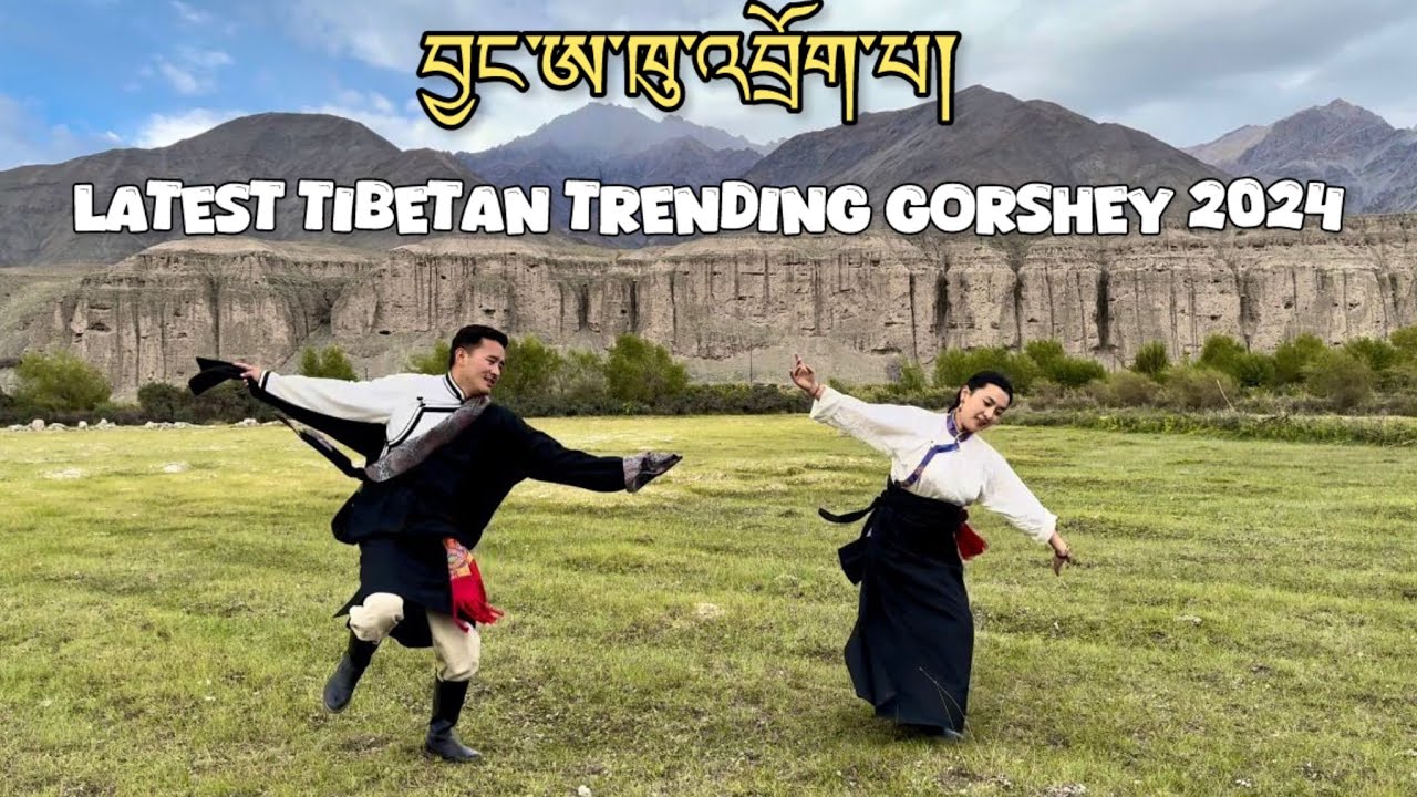 ༼བྱང་ཨ་ཁུ་འབྲོག་པ།༽Jang Aku Drokpa|| New Tibetan trending gorshey
