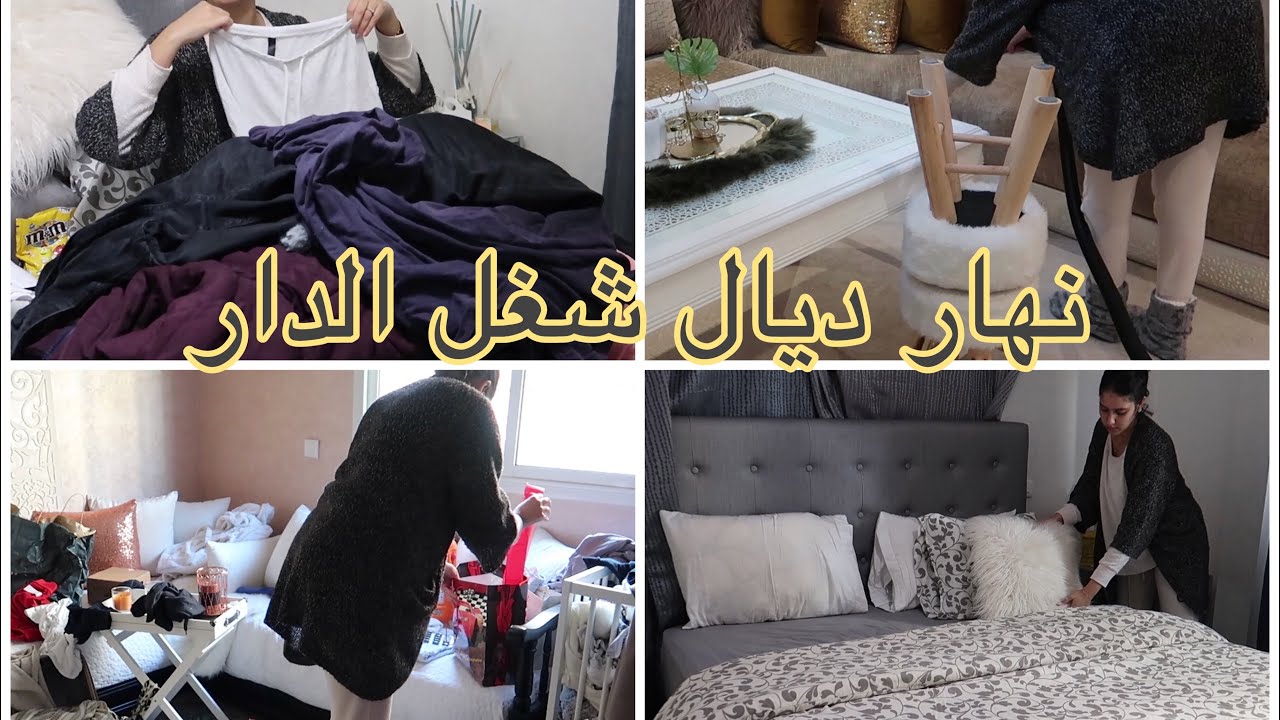أول مرة نشاركم  معايا فالأشغال المنزلية 🏠| RawaaBeauty