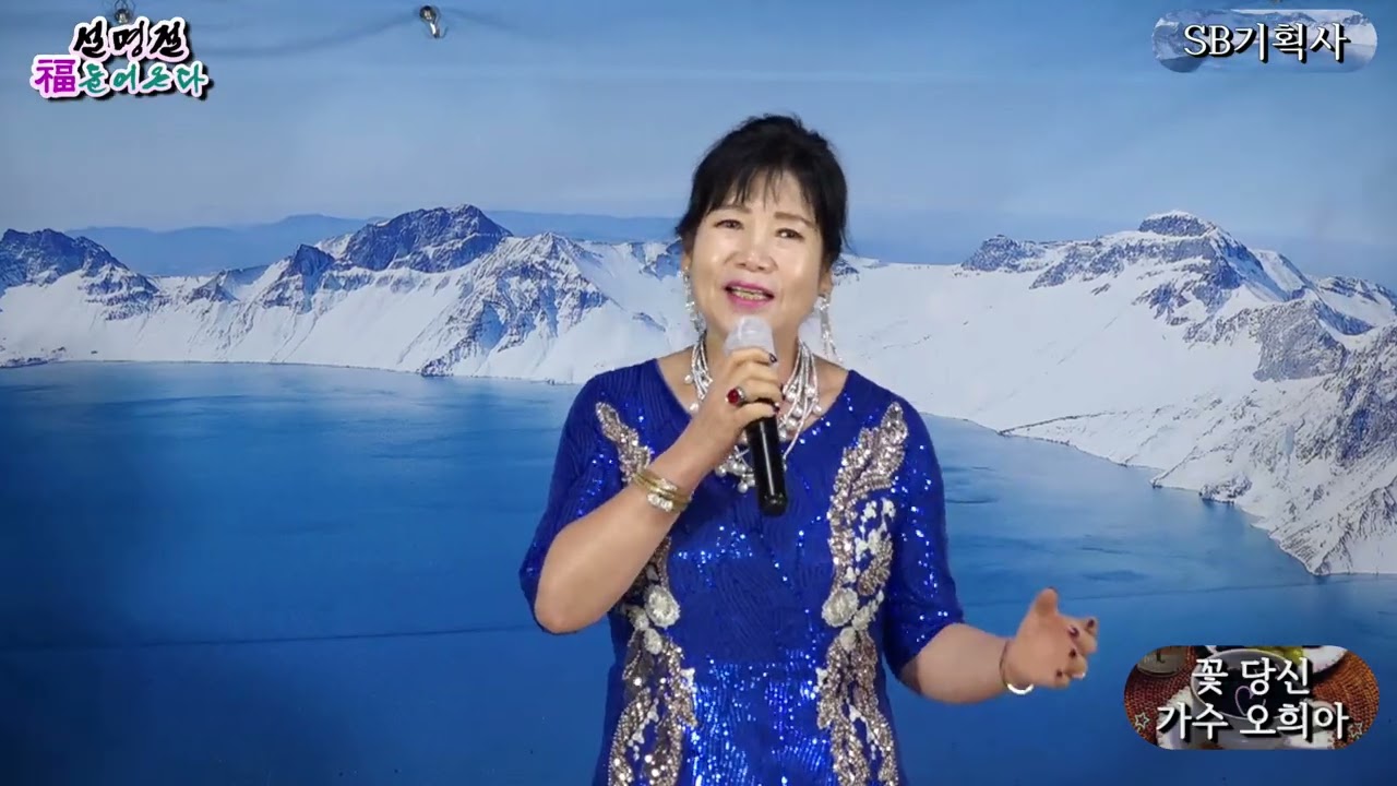 가수 오희아 꽃 당신 원곡 나훈아  제150회 설 명절 福 들어온다 라이브 공연 인천두루미예술봉사단 SB기획사 2026년2월14일