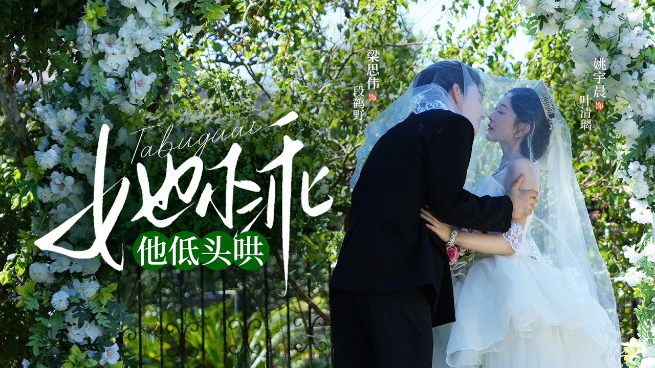 🔥《她不乖，他低头哄》她负责闯祸，他负责低头哄🥺 叶清璃作天作地，段鹤野跟在后头收拾烂摊子🍌#新劇 #甜寵 #大陸劇 #短劇 #戀愛 #甜寵 #總裁  #先婚後愛