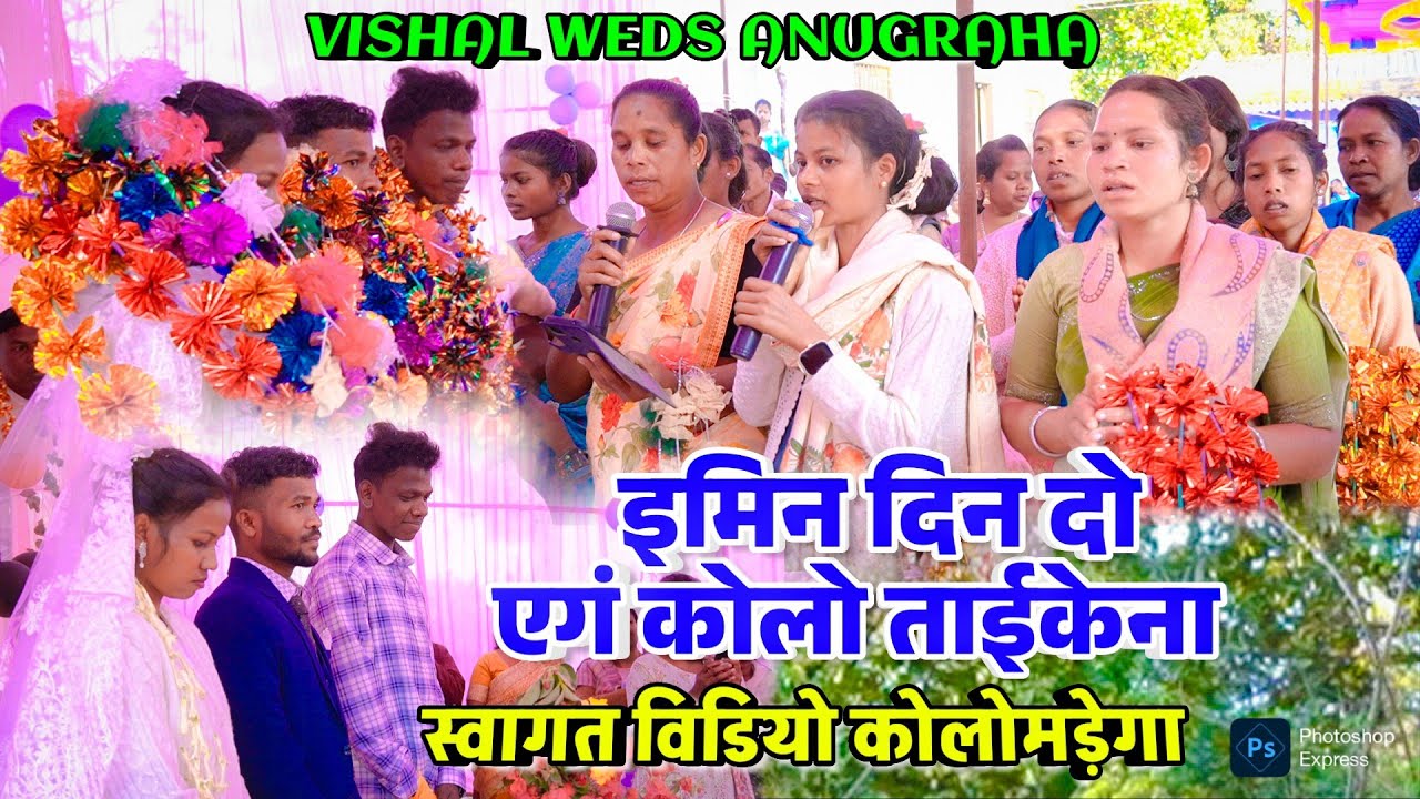 इमिन दिन दो एगं कोलो ताईकेना | SHADI SWAGAT VIDEO KOLOMDEGA || VISHAL WEDS ANUGRAHA SHADI VIDEO 2026