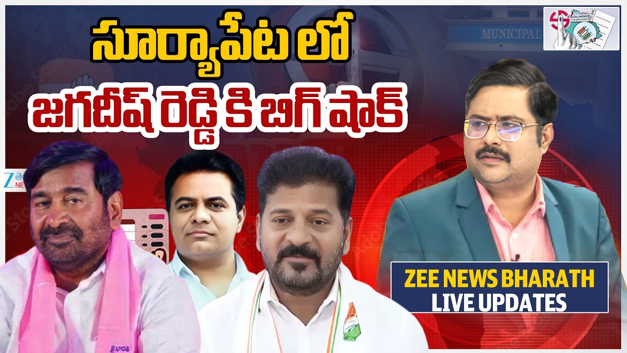 Big Shock To Jagadish Reddy | Suryapet | Muncipal Election | సూర్యాపేట లో జగదీష్ రెడ్డి కి బిగ్ షాక్