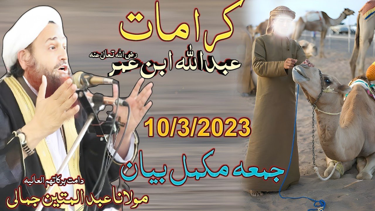 jummah new bayan 2023 molana abdul mateen jamali | abdullah ibn umar ra