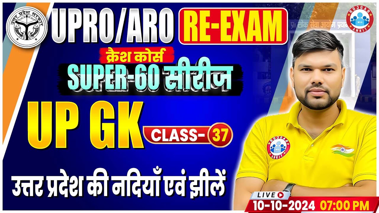 RO ARO Crash Course | उत्तर प्रदेश की नदियाँ एवं झीलें | UP GK For RO ARO | RO ARO UP GK Keshpal Sir