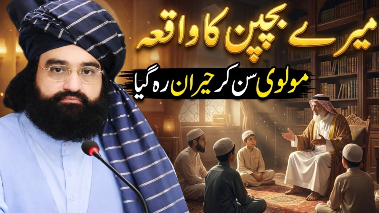 Life changing bayan.| My childhood incident | Pir Naseer ud din Naseer Gillani 