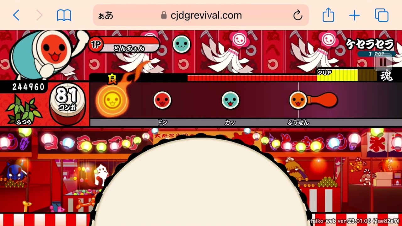 【37】太鼓の達人ケセラセラふつう
