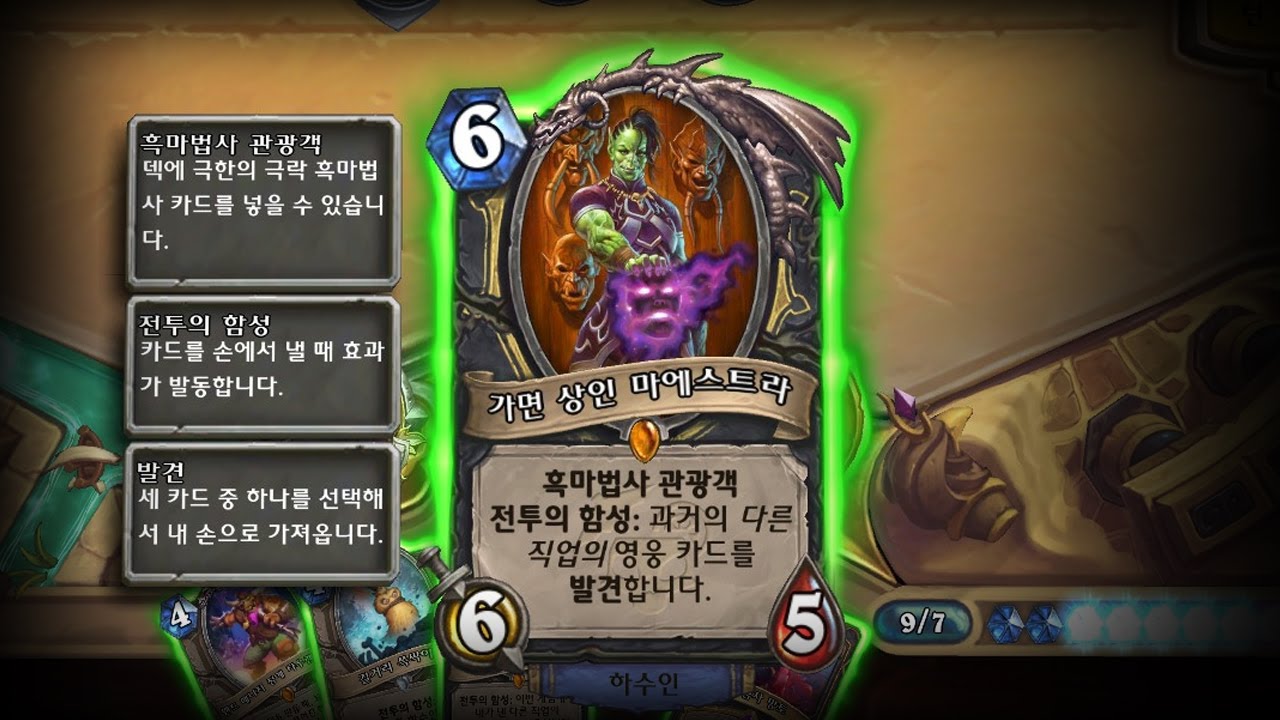 [하스스톤] ??? : 나 도적 아니다