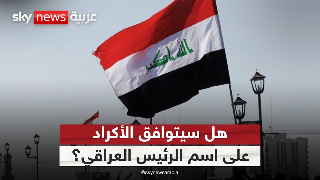 ماذا يؤخر توافق الأكراد على اسم الرئيس العراقي؟ وما مصير المالكي؟ | #ستوديو_وان_مع_فضيلة