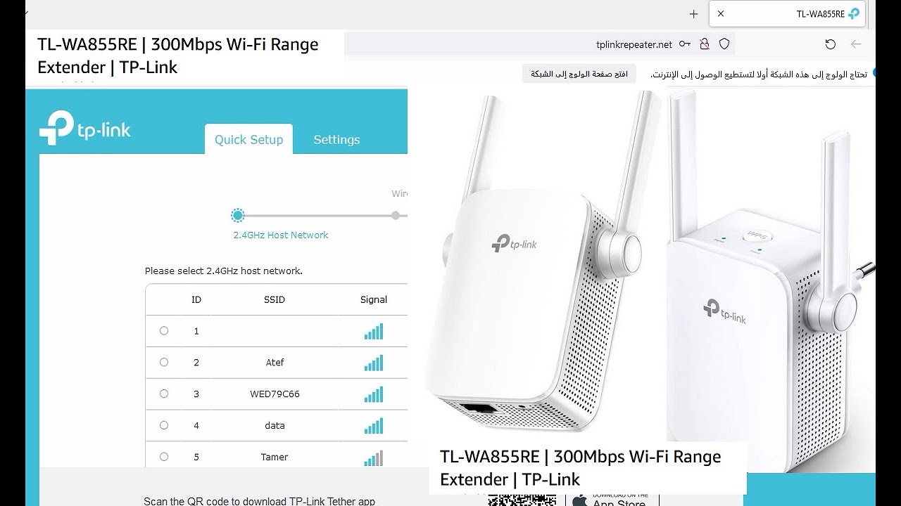 ضبط اعدادات مقوي اشارة TP-Link TL-WA855RE Extender WIFI
