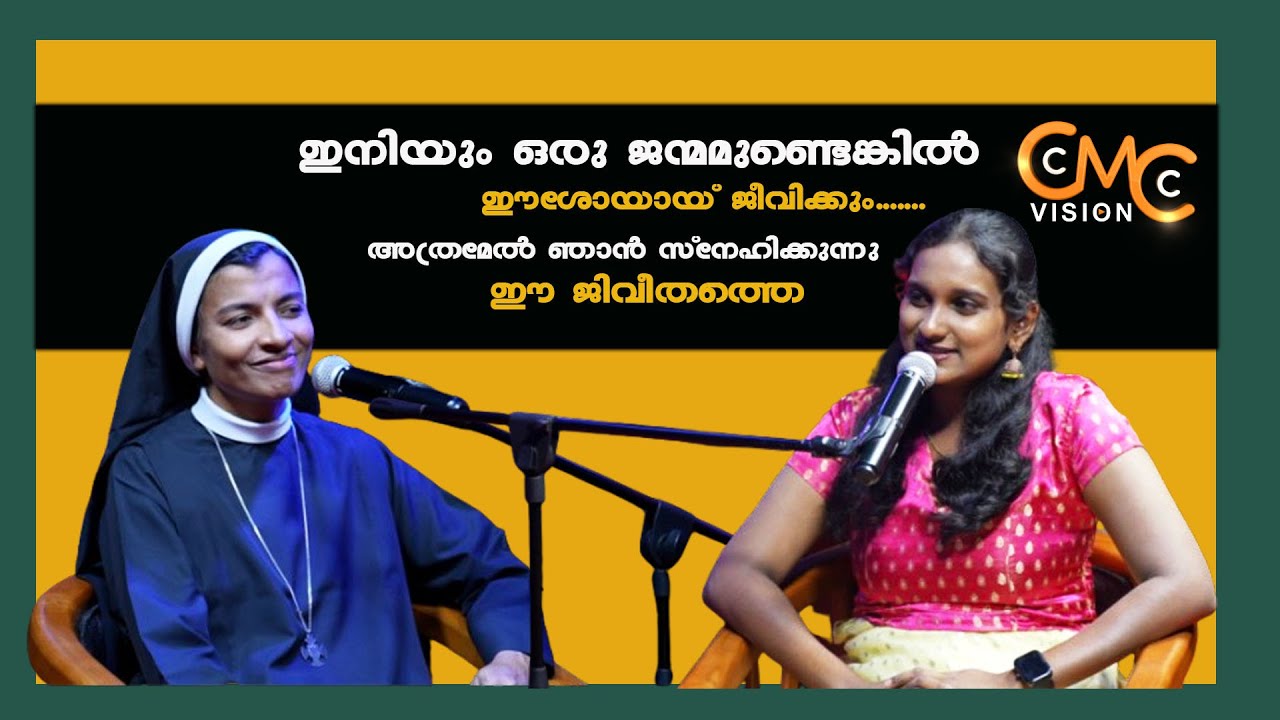 ഇനിയും ഒരു ജന്മം ഉണ്ടെങ്കിൽ ഈശോക്കായ് ജീവിക്കും  //SR.LINS RANI CMC#motivation #love #jesus