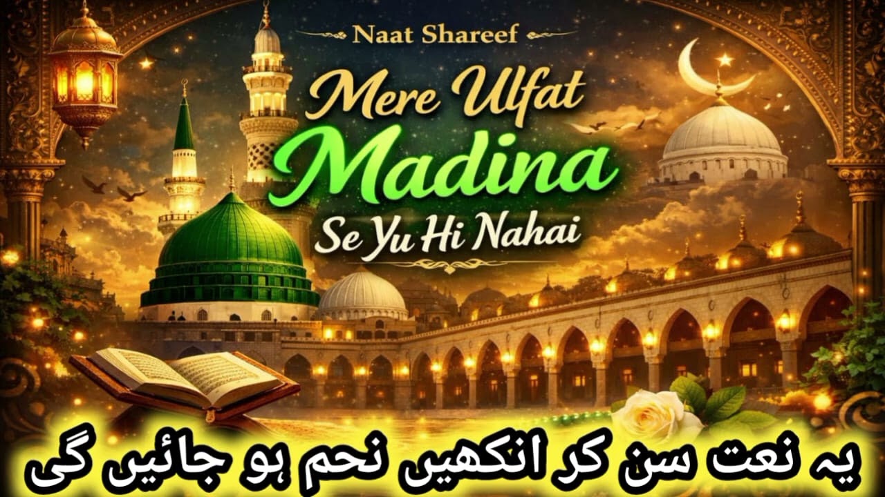 Mere Ulfat Madina Se Yunhi Nahi /Heart Touching Naat Sahreef 2026